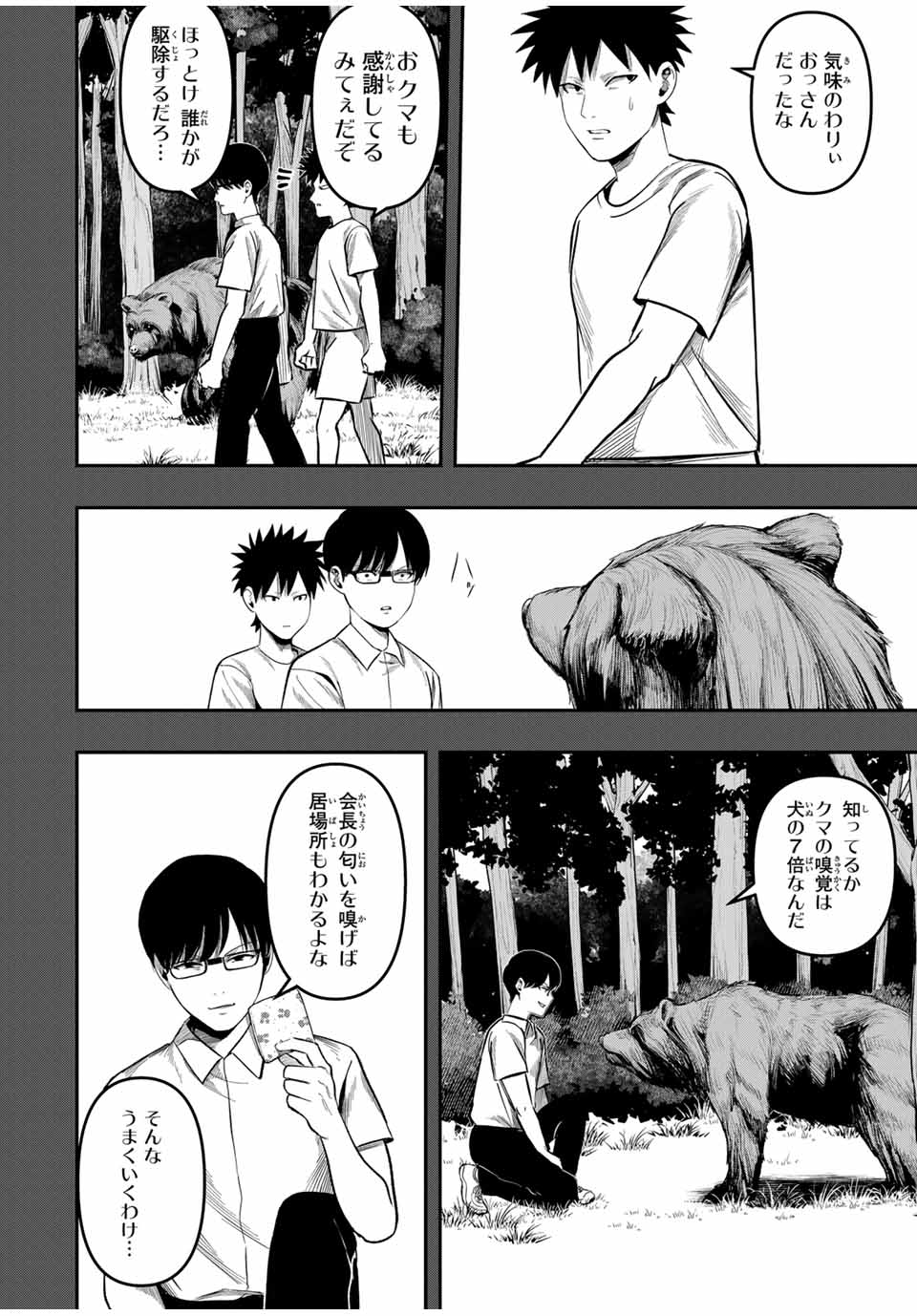 Kagura ga Yuku! Chapter 16 6ページ