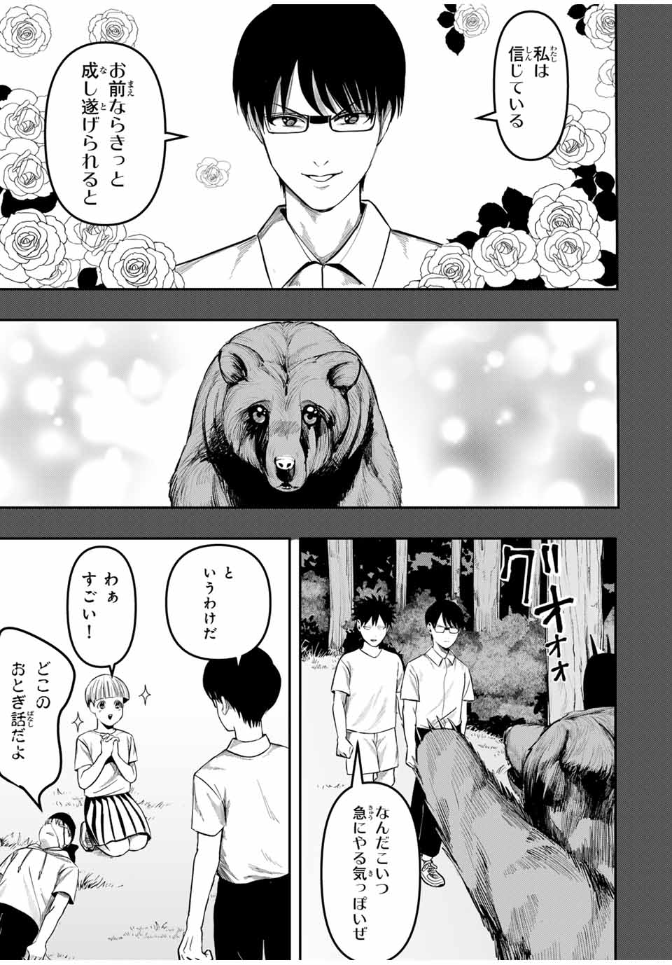 Kagura ga Yuku! Chapter 16 7ページ