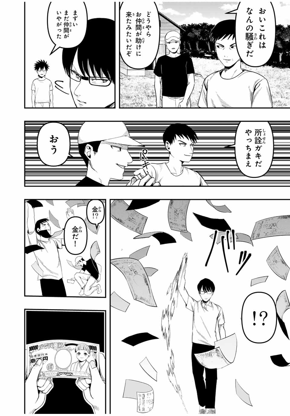 Kagura ga Yuku! Chapter 16 8ページ