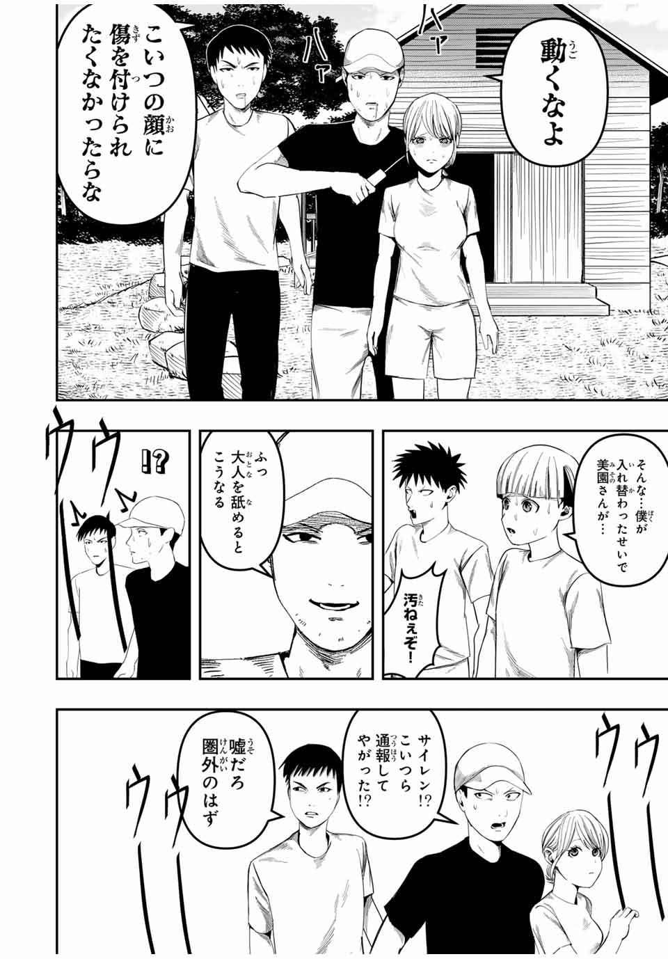 Kagura ga Yuku! Chapter 16 10ページ