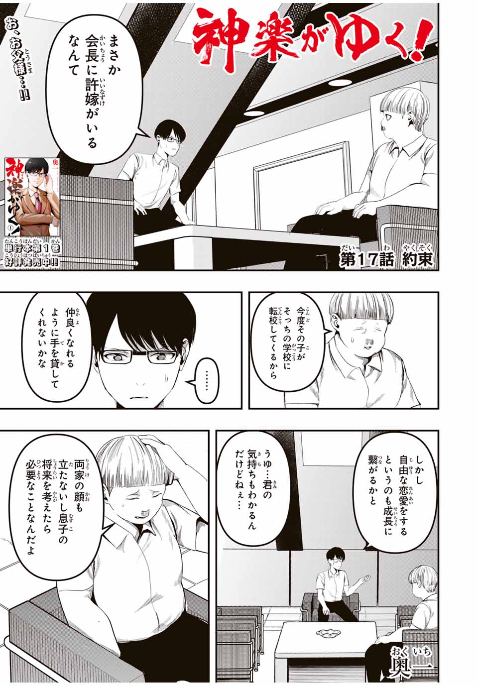 Kagura ga Yuku! Chapter 17 1ページ