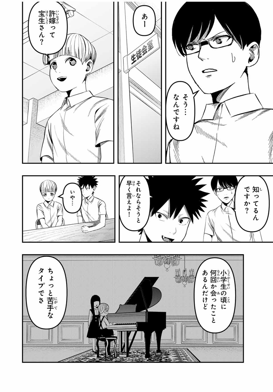 Kagura ga Yuku! Chapter 17 2ページ