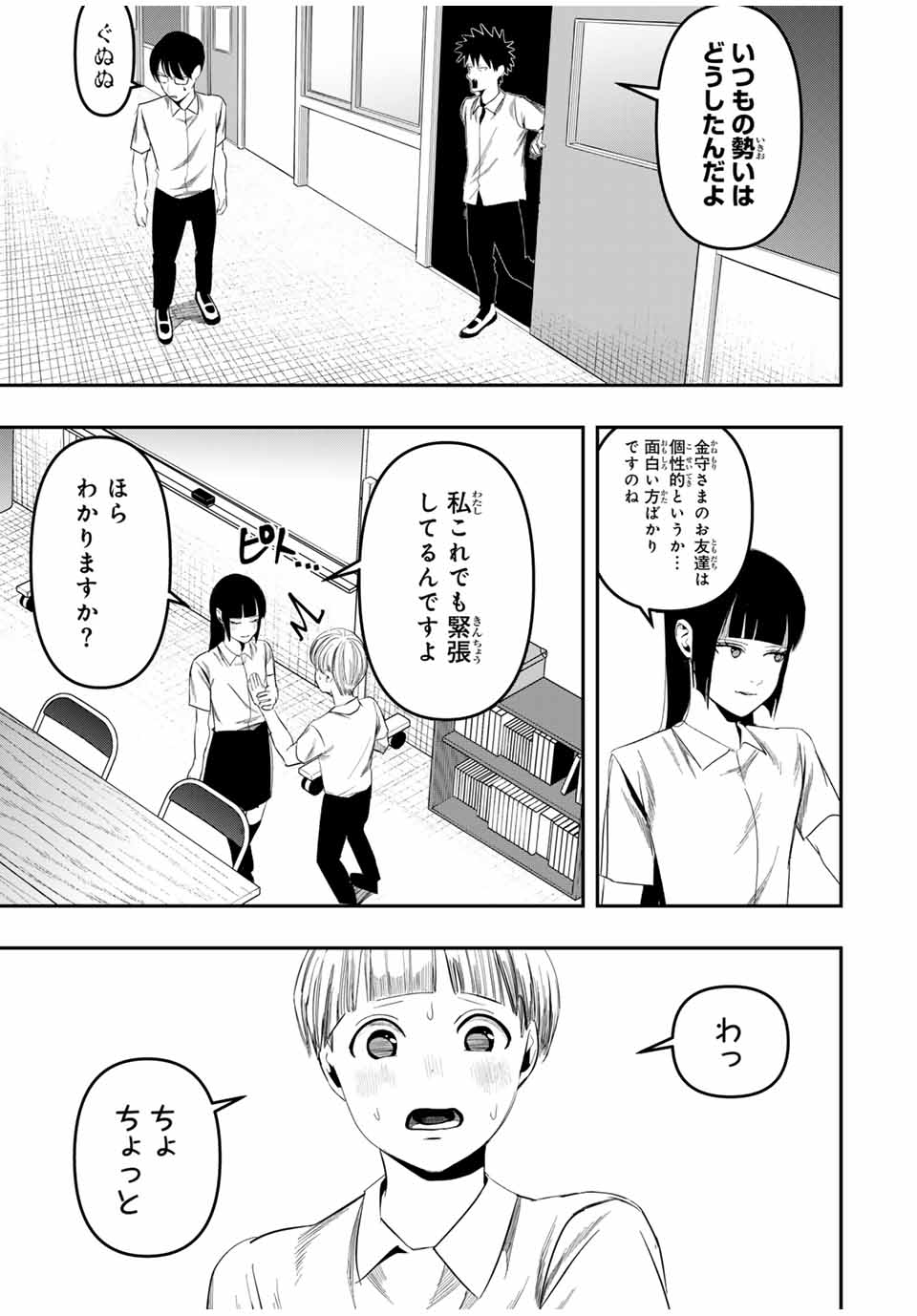 Kagura ga Yuku! Chapter 17 11ページ