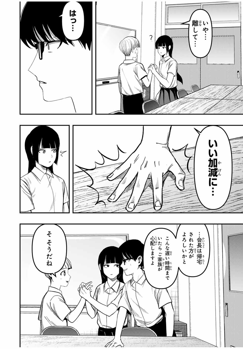 Kagura ga Yuku! Chapter 17 12ページ
