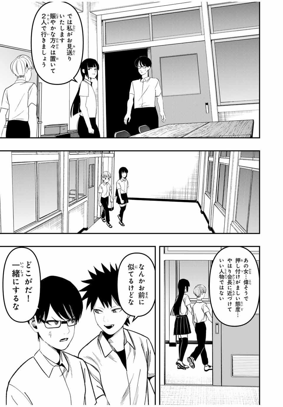 Kagura ga Yuku! Chapter 17 13ページ