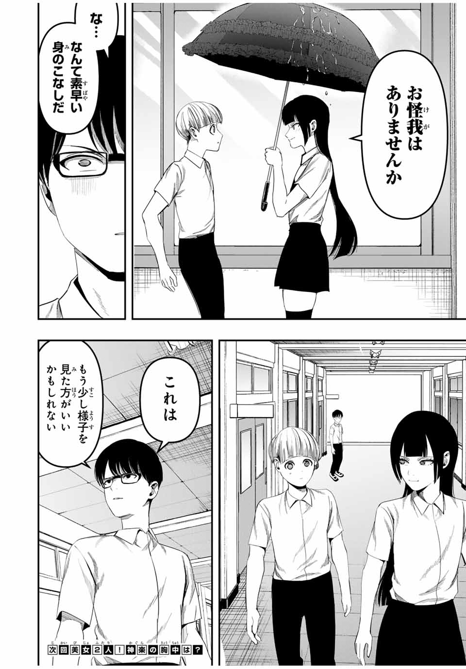 Kagura ga Yuku! Chapter 17 16ページ