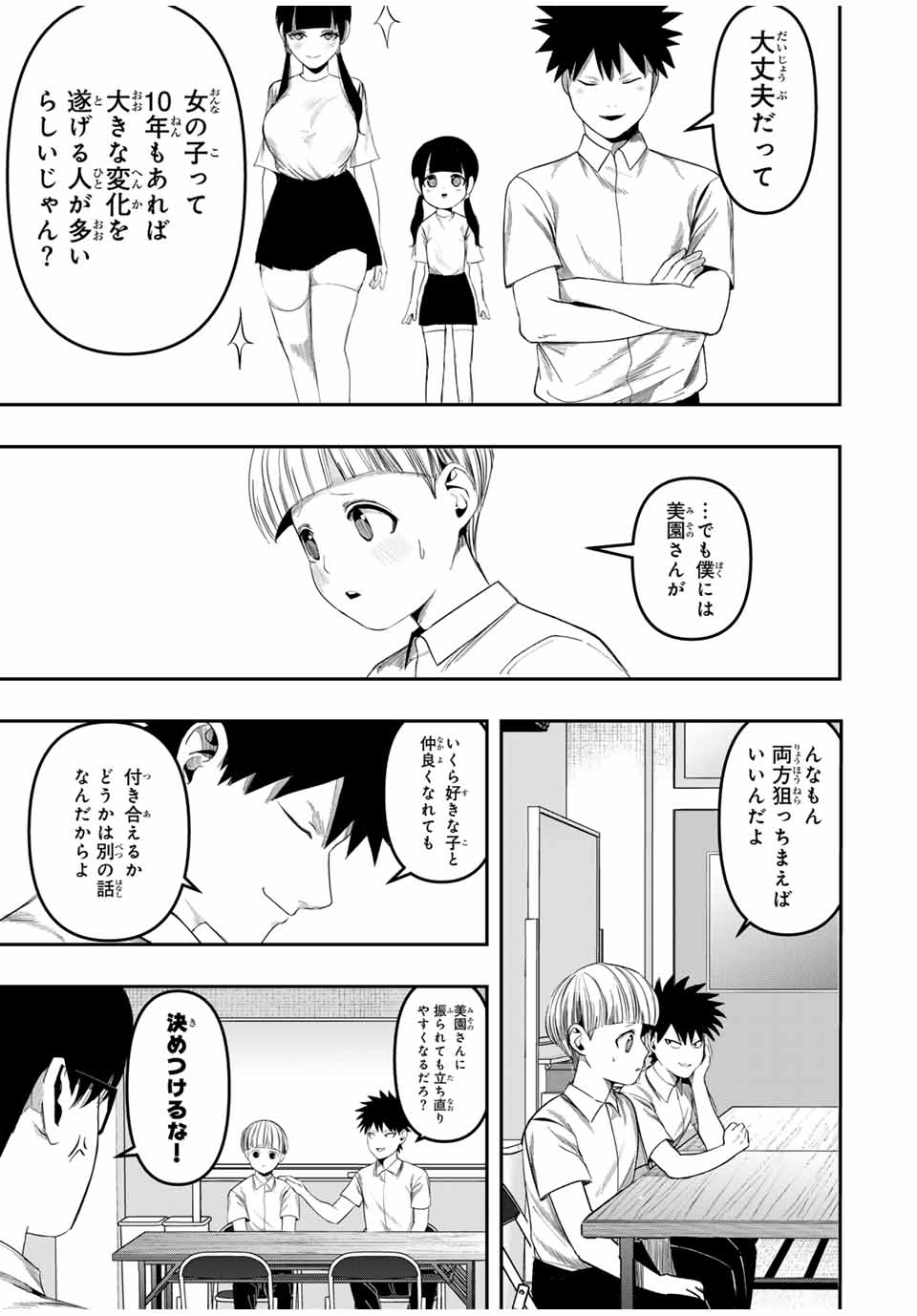 Kagura ga Yuku! Chapter 17 3ページ
