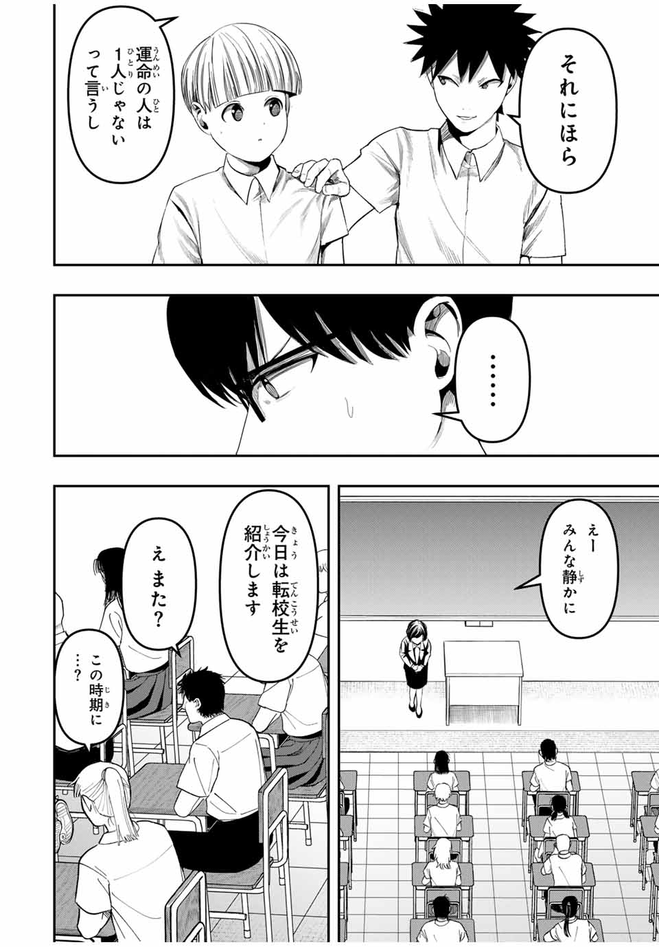 Kagura ga Yuku! Chapter 17 4ページ