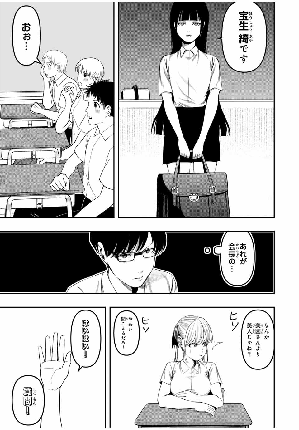 Kagura ga Yuku! Chapter 17 5ページ