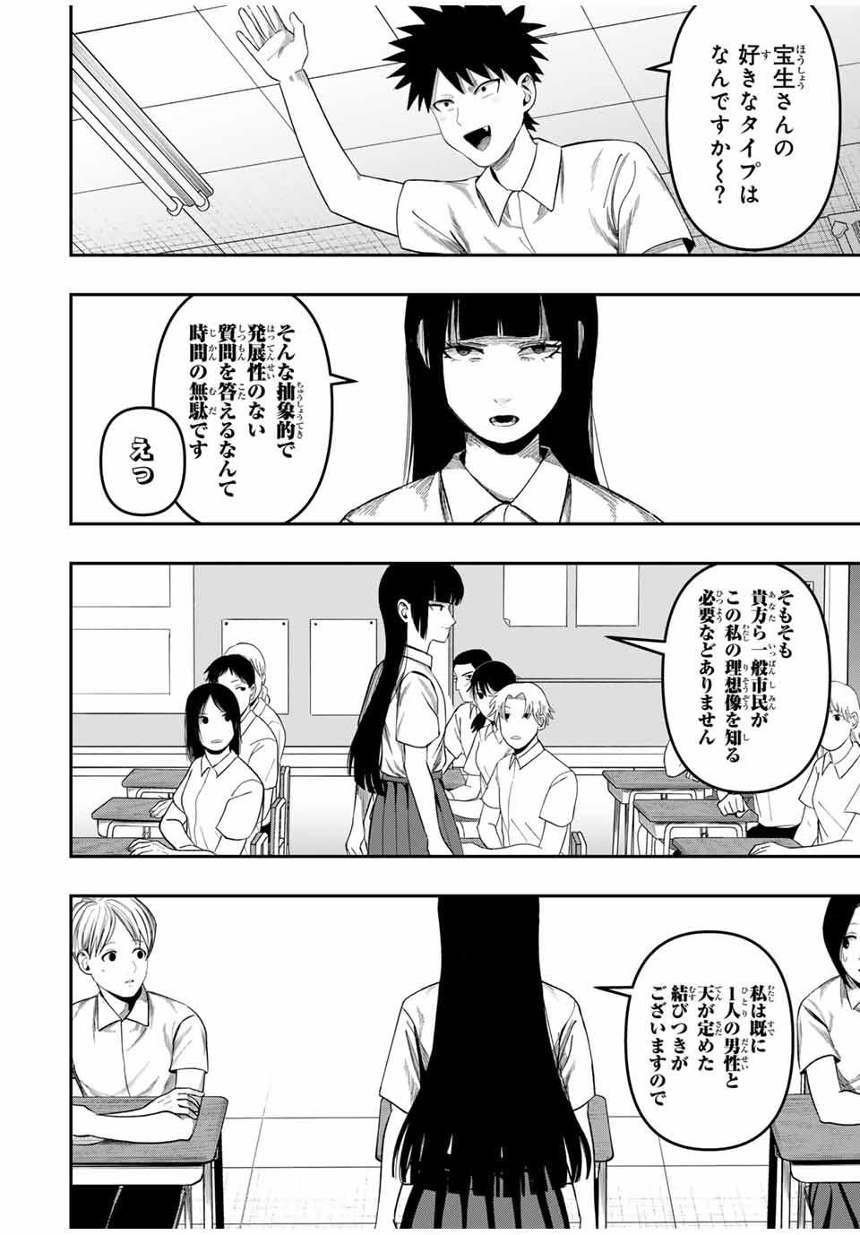 Kagura ga Yuku! Chapter 17 6ページ