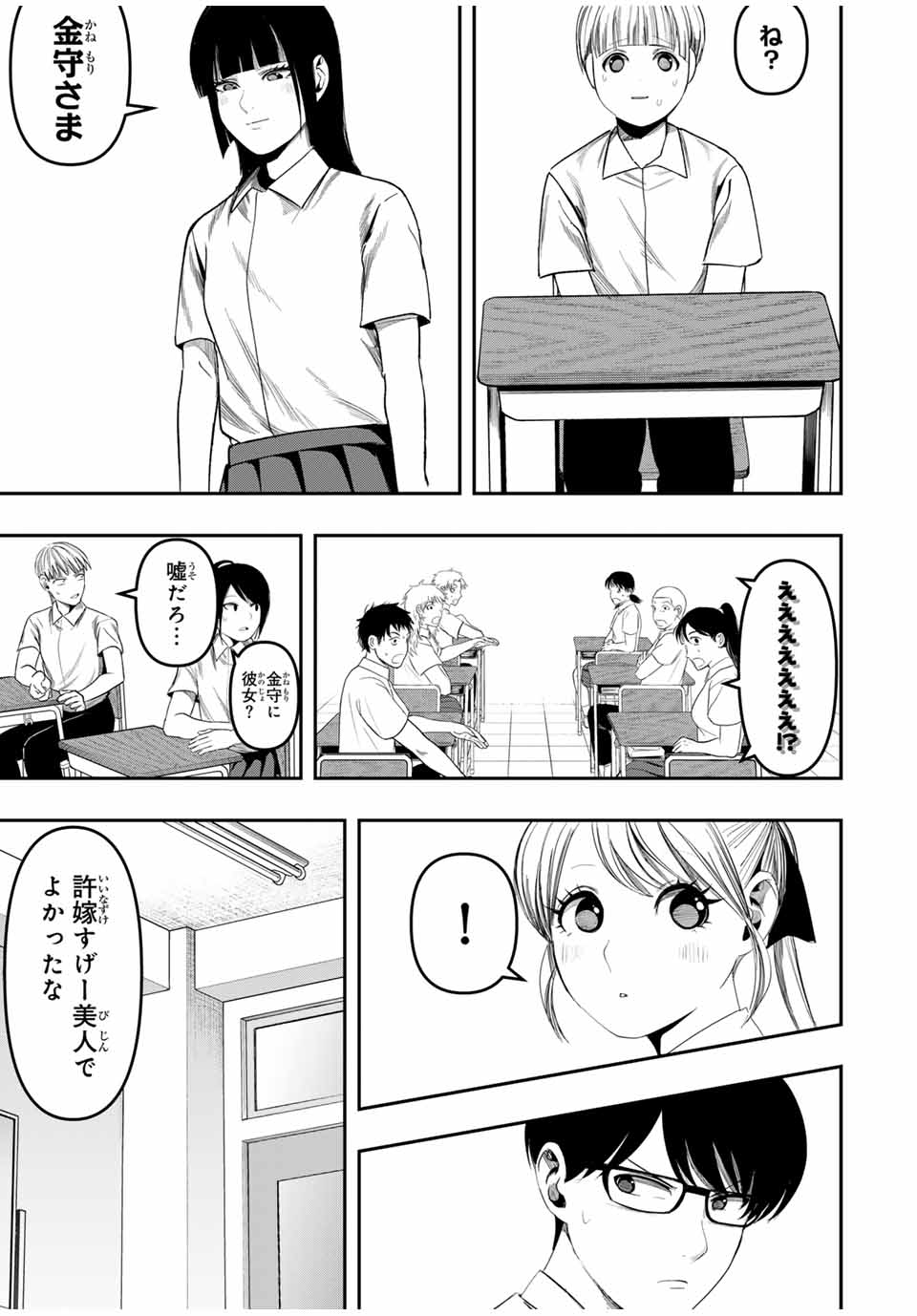 Kagura ga Yuku! Chapter 17 7ページ