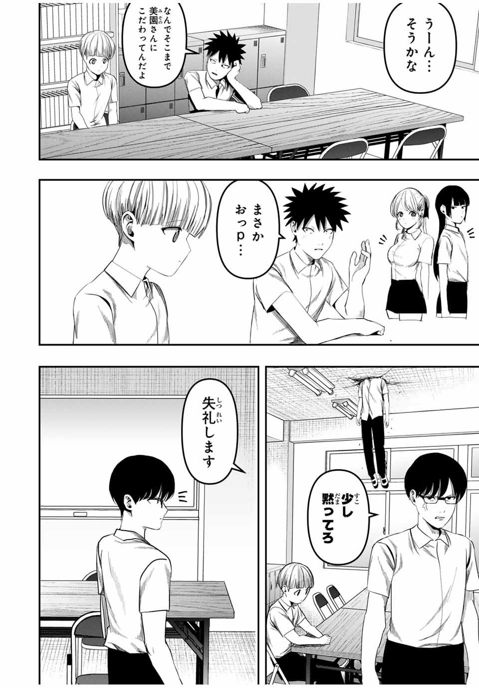 Kagura ga Yuku! Chapter 17 8ページ