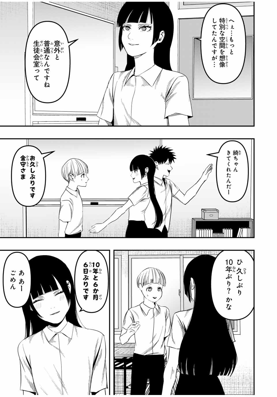 Kagura ga Yuku! Chapter 17 9ページ