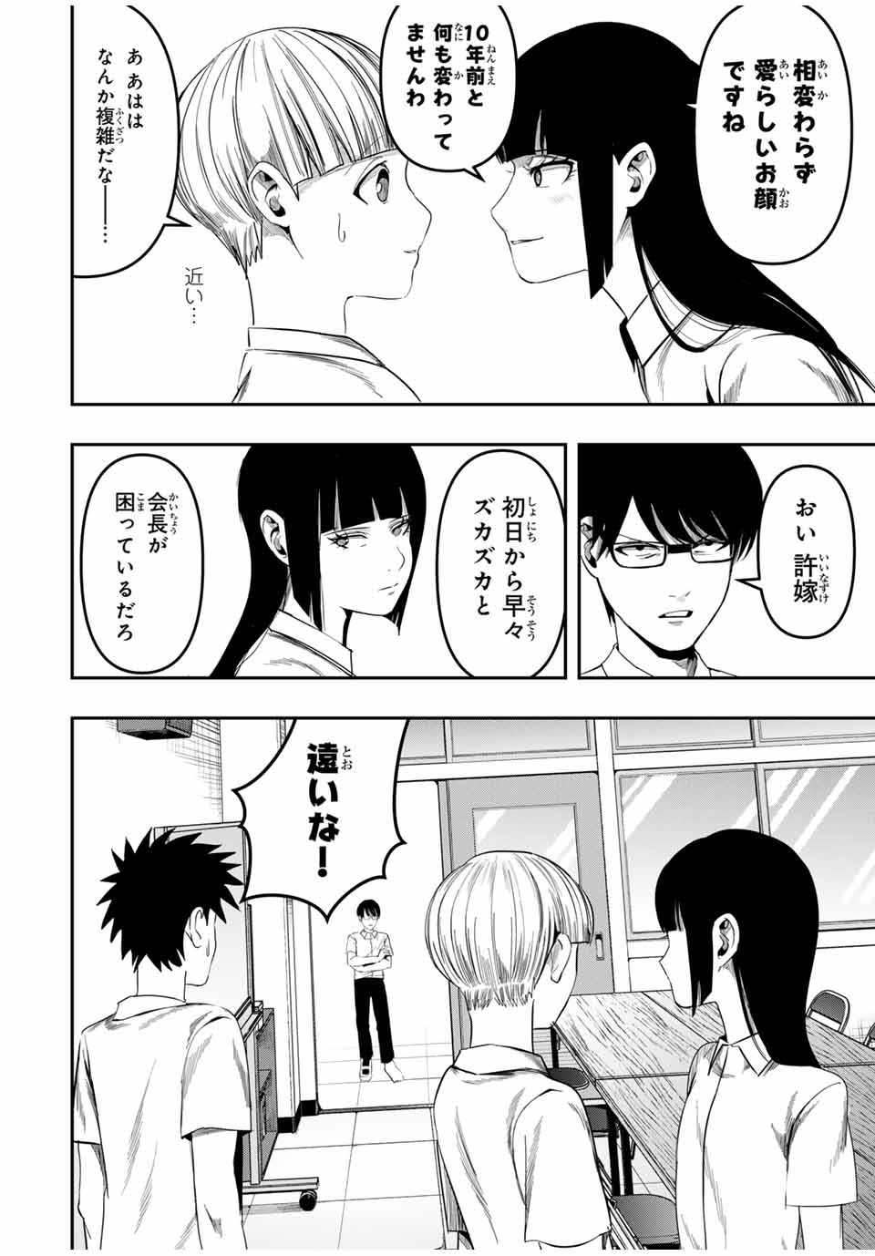Kagura ga Yuku! Chapter 17 10ページ