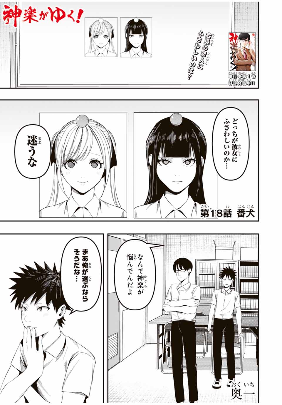 Kagura ga Yuku! Chapter 18 1ページ