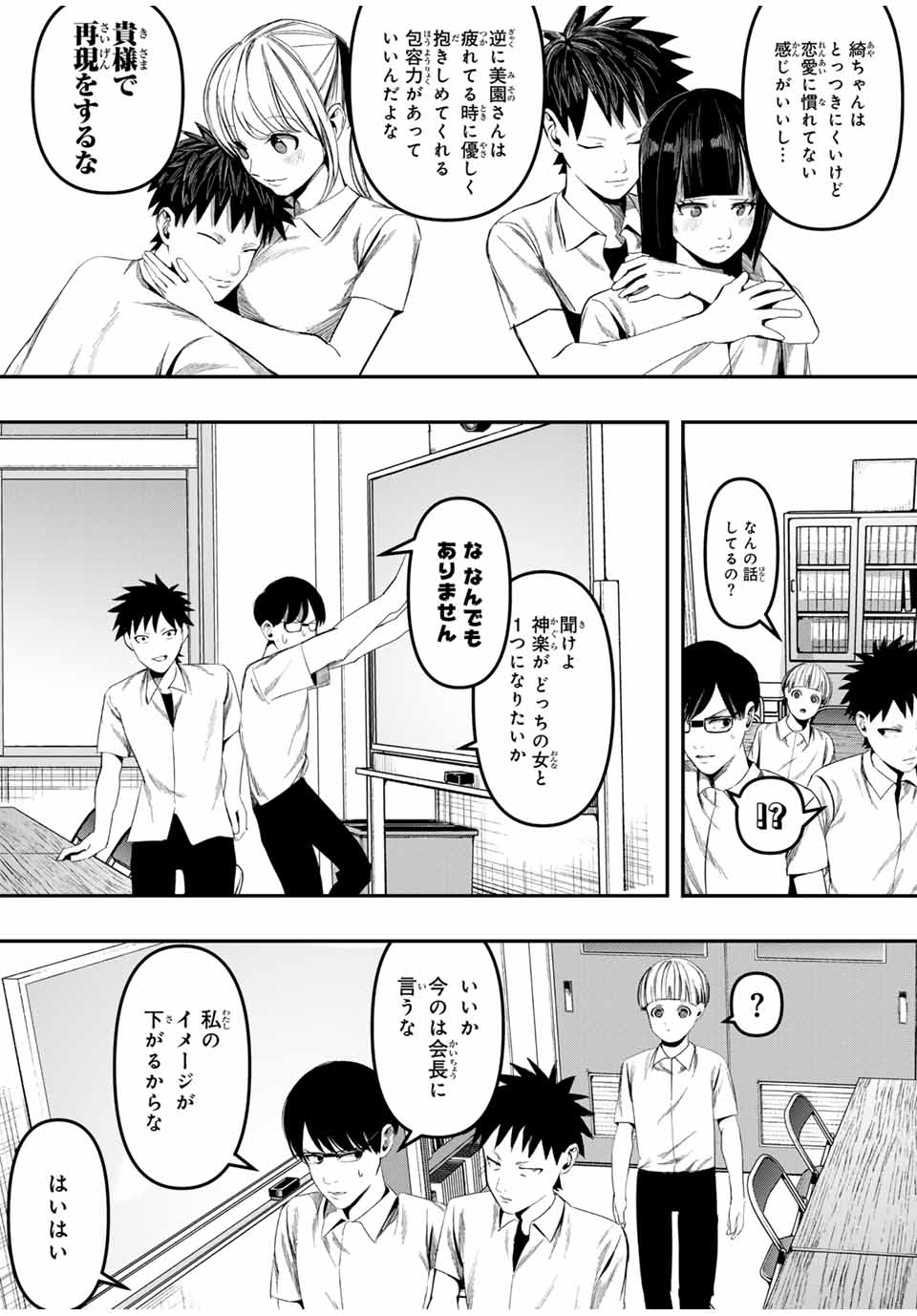 Kagura ga Yuku! Chapter 18 2ページ