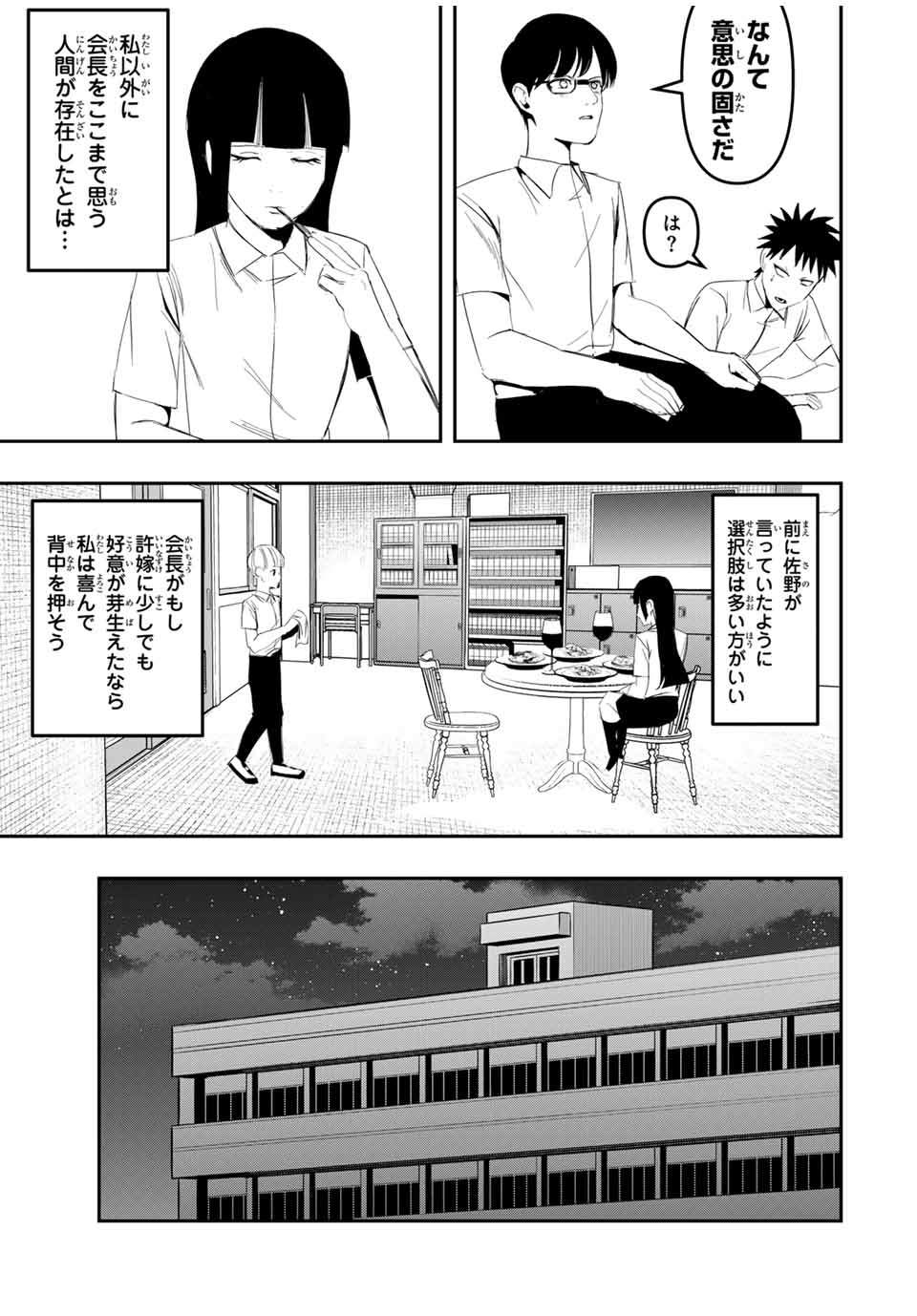 Kagura ga Yuku! Chapter 18 11ページ