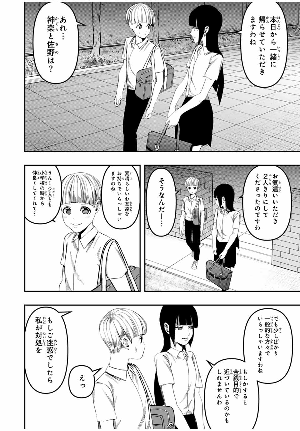 Kagura ga Yuku! Chapter 18 12ページ