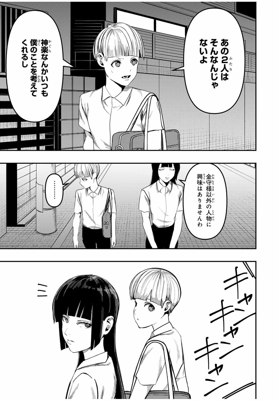Kagura ga Yuku! Chapter 18 13ページ