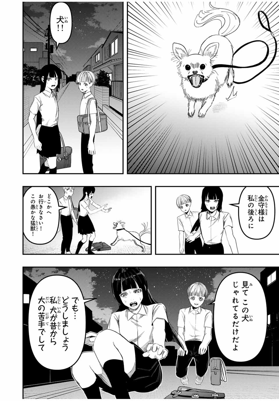 Kagura ga Yuku! Chapter 18 14ページ