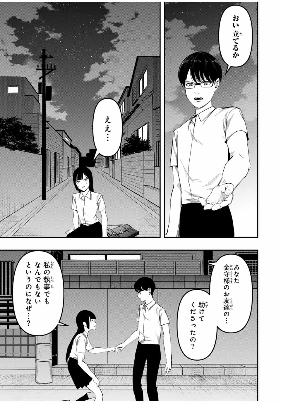 Kagura ga Yuku! Chapter 18 17ページ