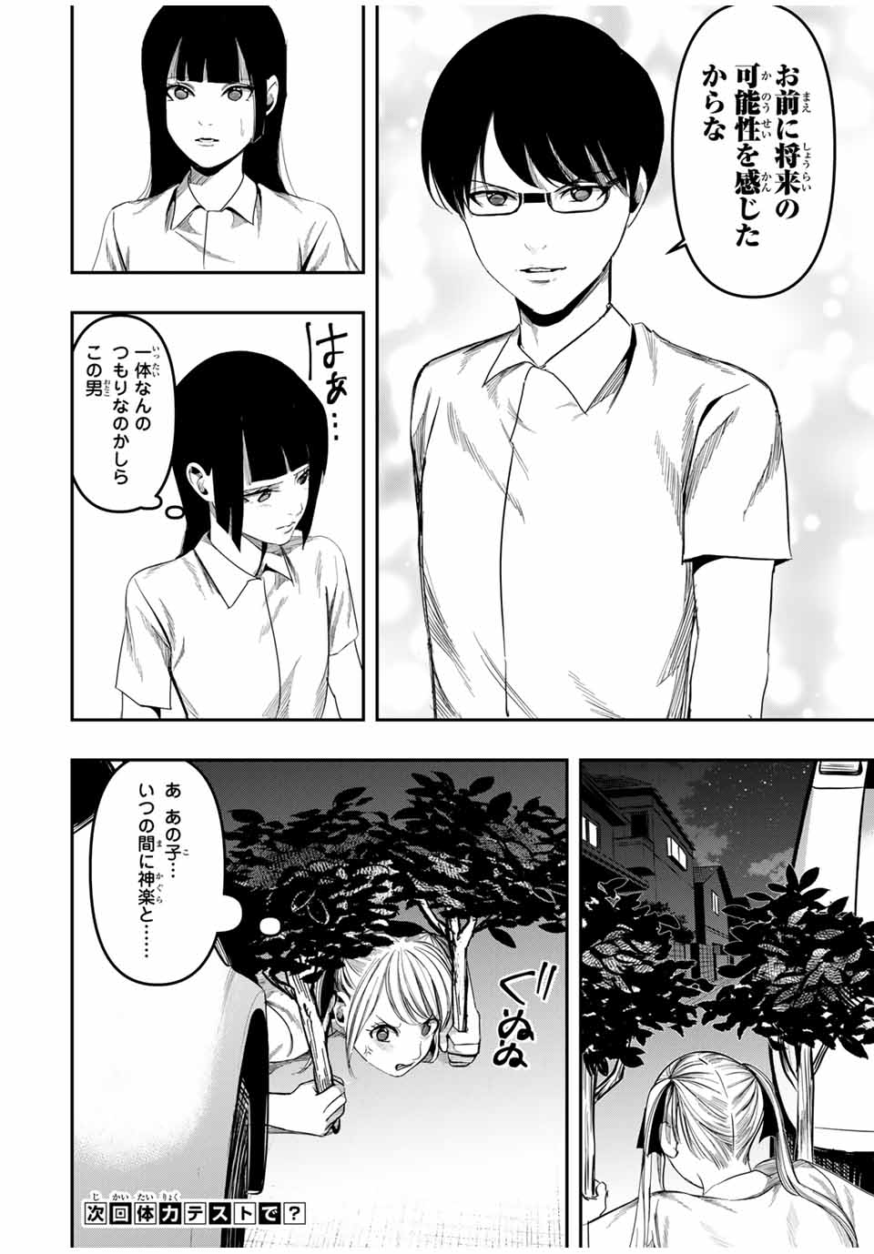 Kagura ga Yuku! Chapter 18 18ページ