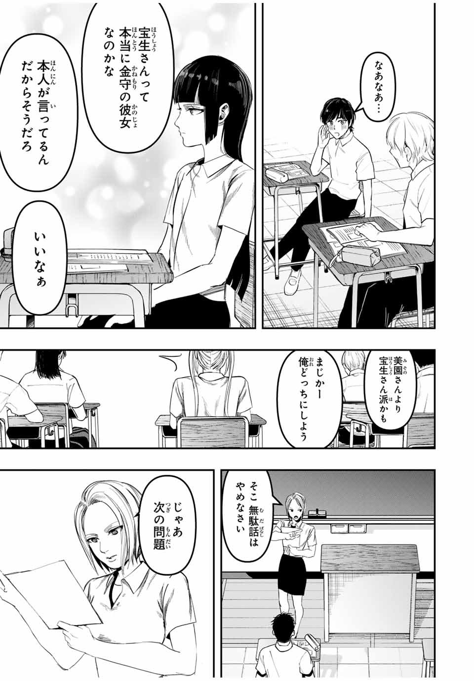 Kagura ga Yuku! Chapter 18 3ページ