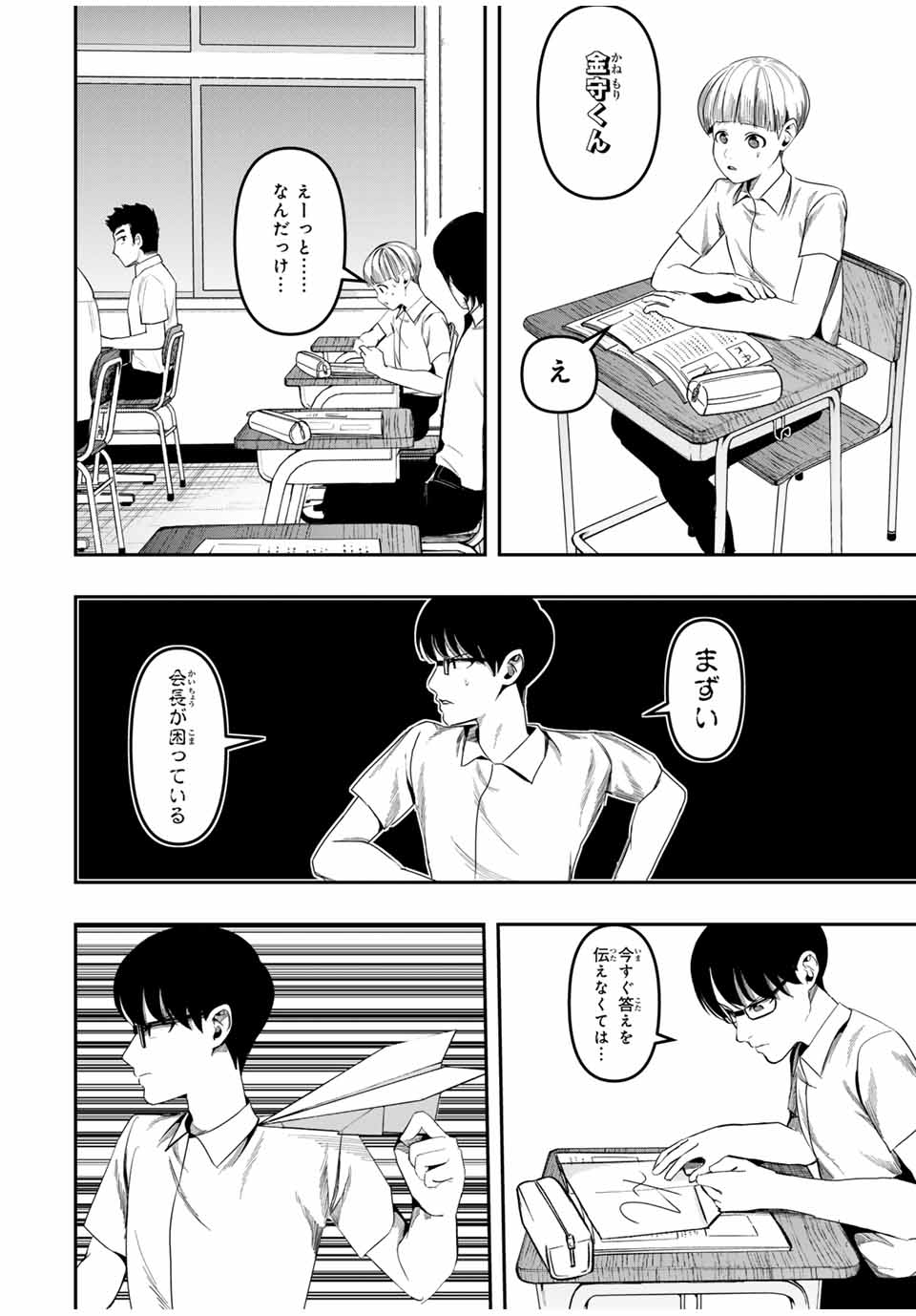 Kagura ga Yuku! Chapter 18 4ページ