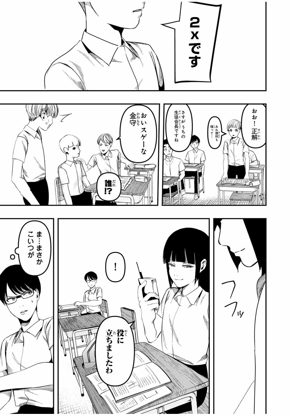 Kagura ga Yuku! Chapter 18 5ページ