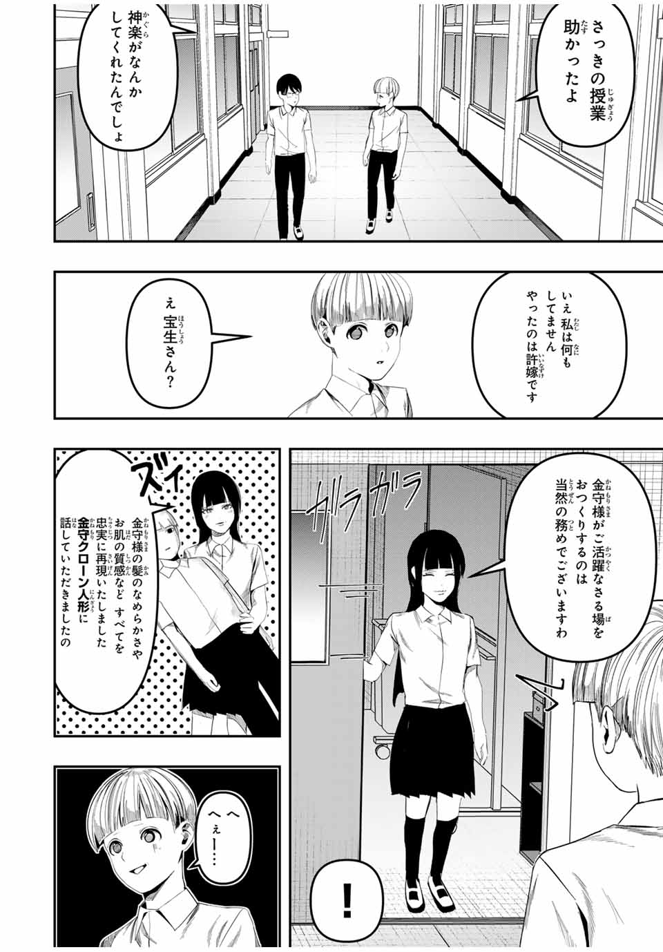 Kagura ga Yuku! Chapter 18 6ページ