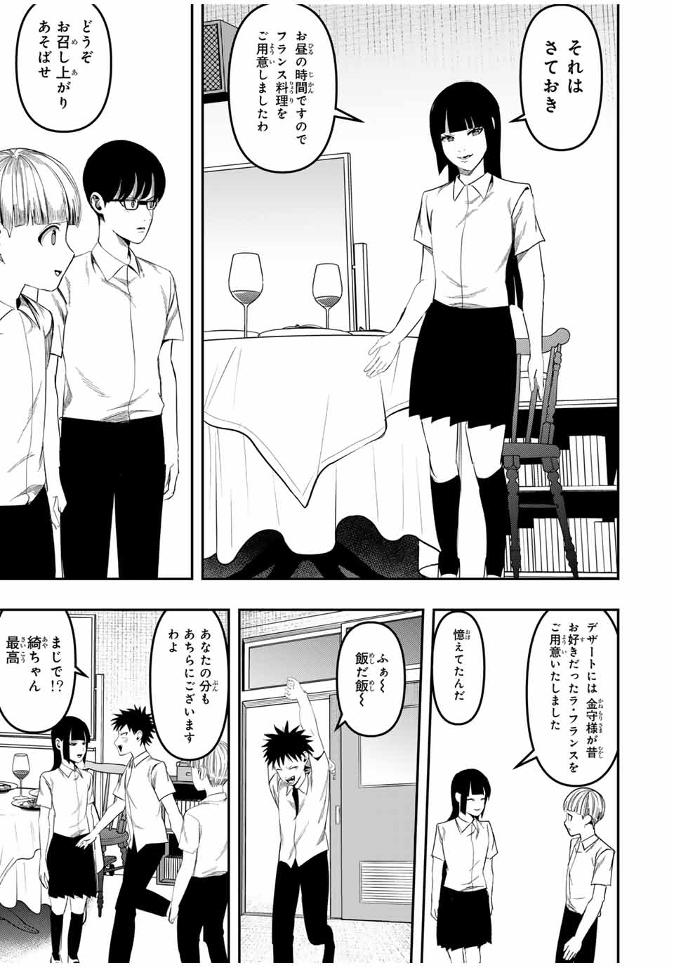 Kagura ga Yuku! Chapter 18 7ページ