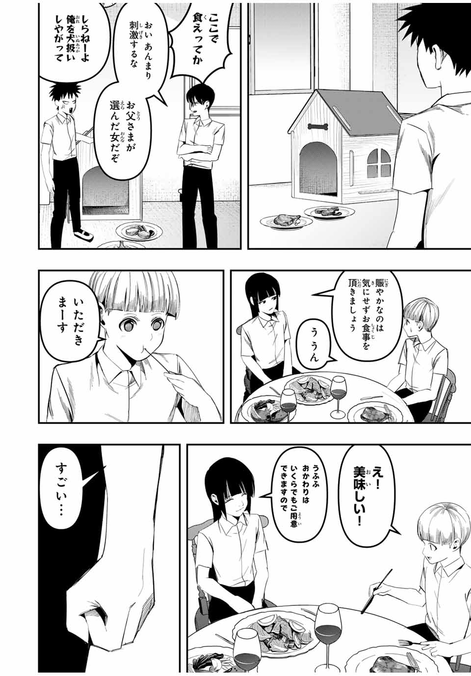 Kagura ga Yuku! Chapter 18 8ページ