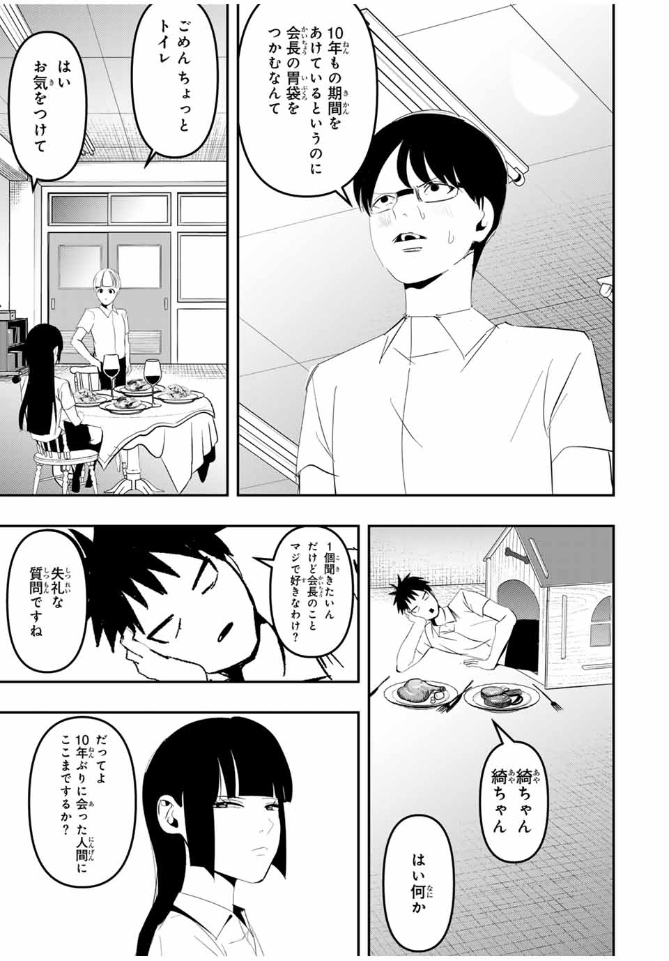 Kagura ga Yuku! Chapter 18 9ページ
