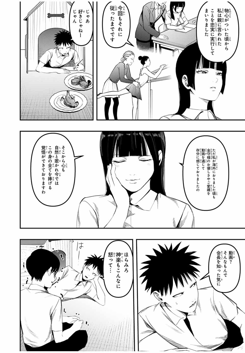 Kagura ga Yuku! Chapter 18 10ページ