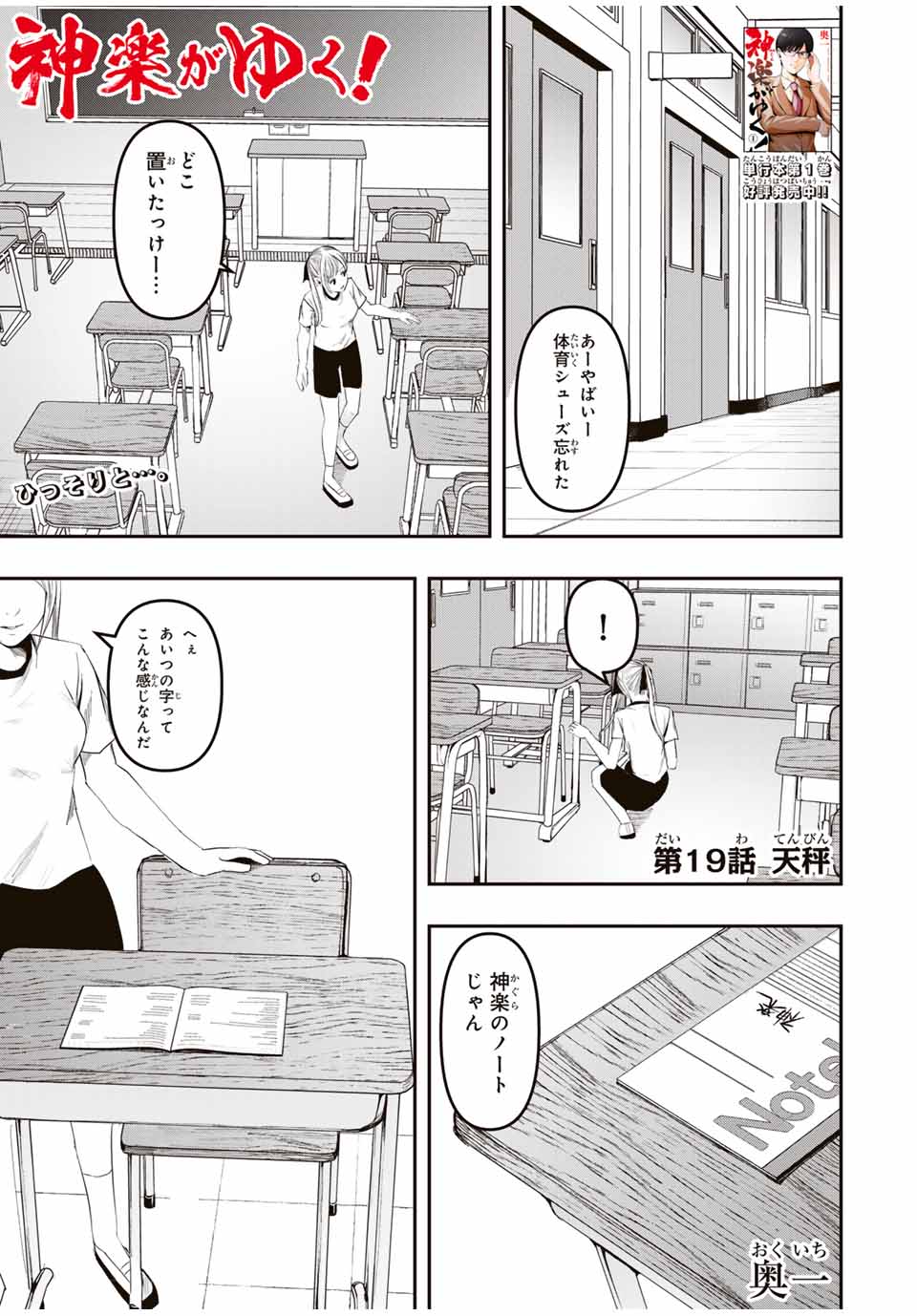 Kagura ga Yuku! Chapter 19 1ページ