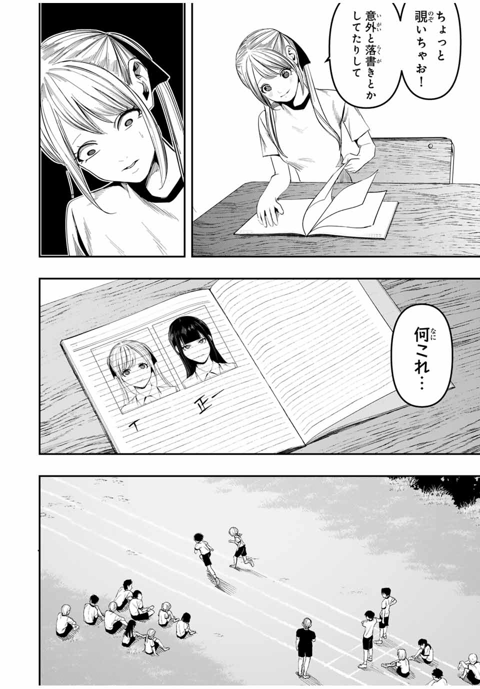 Kagura ga Yuku! Chapter 19 2ページ