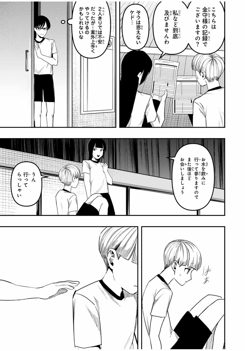 Kagura ga Yuku! Chapter 19 11ページ