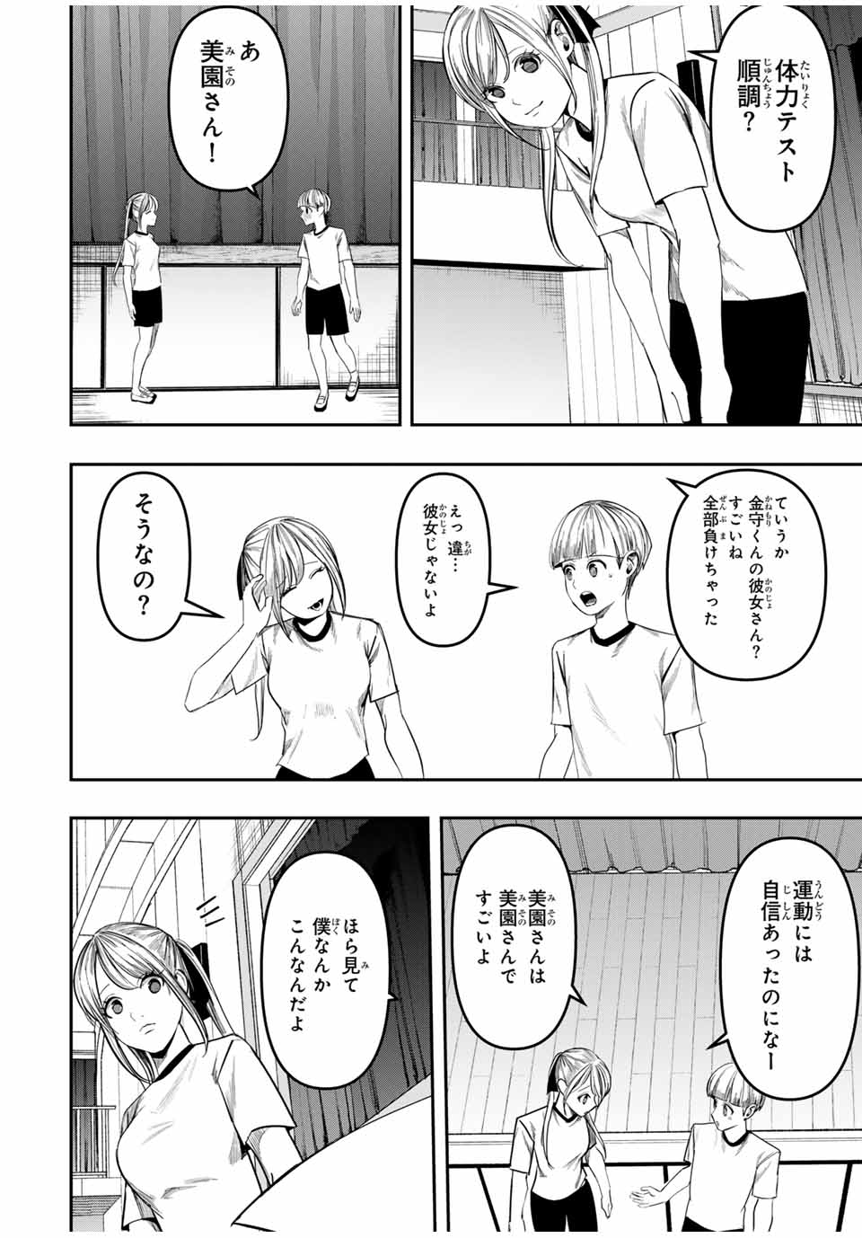 Kagura ga Yuku! Chapter 19 12ページ