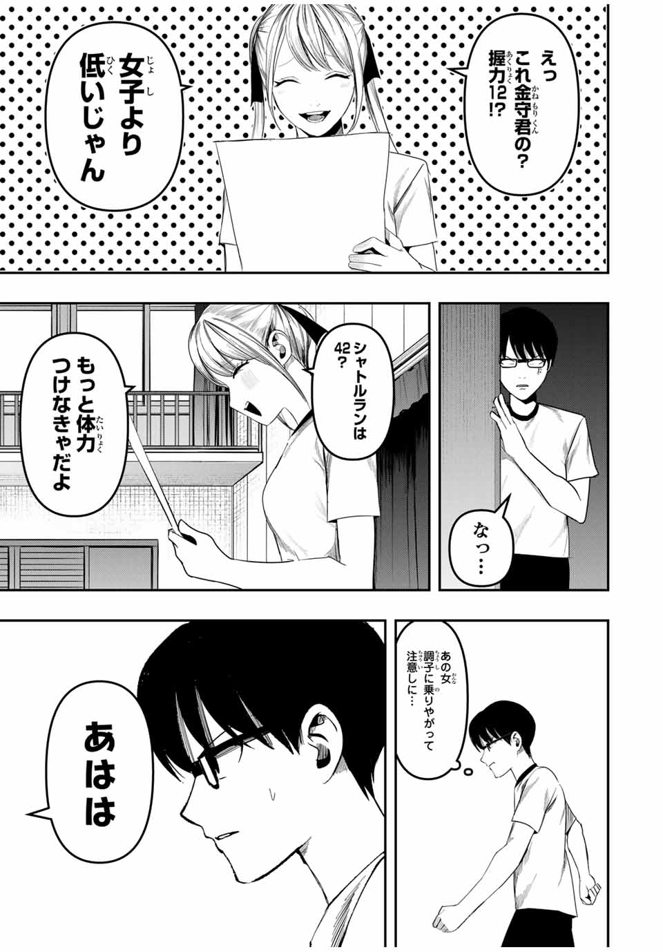 Kagura ga Yuku! Chapter 19 13ページ
