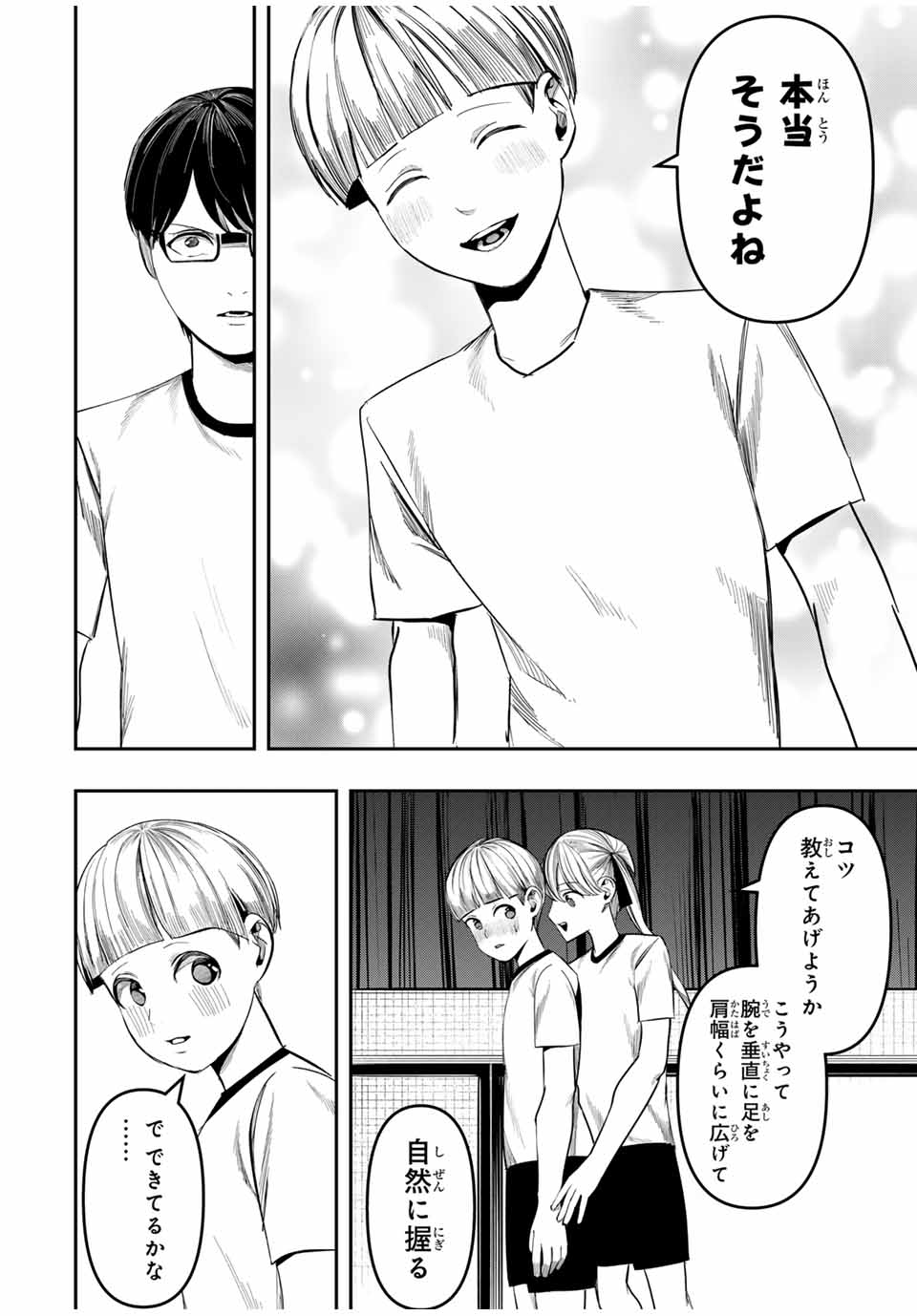 Kagura ga Yuku! Chapter 19 14ページ