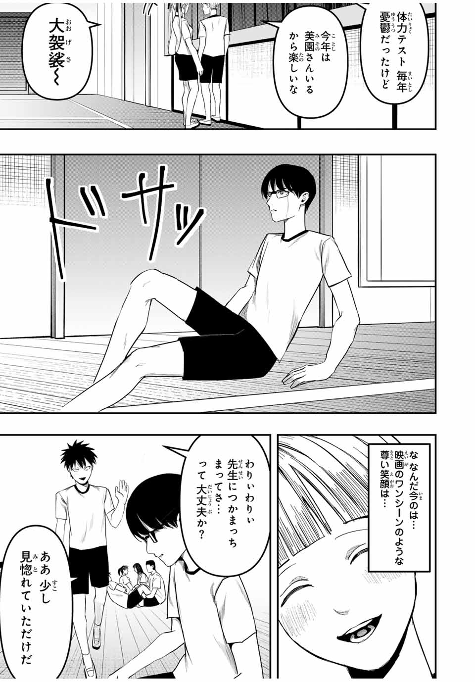 Kagura ga Yuku! Chapter 19 15ページ