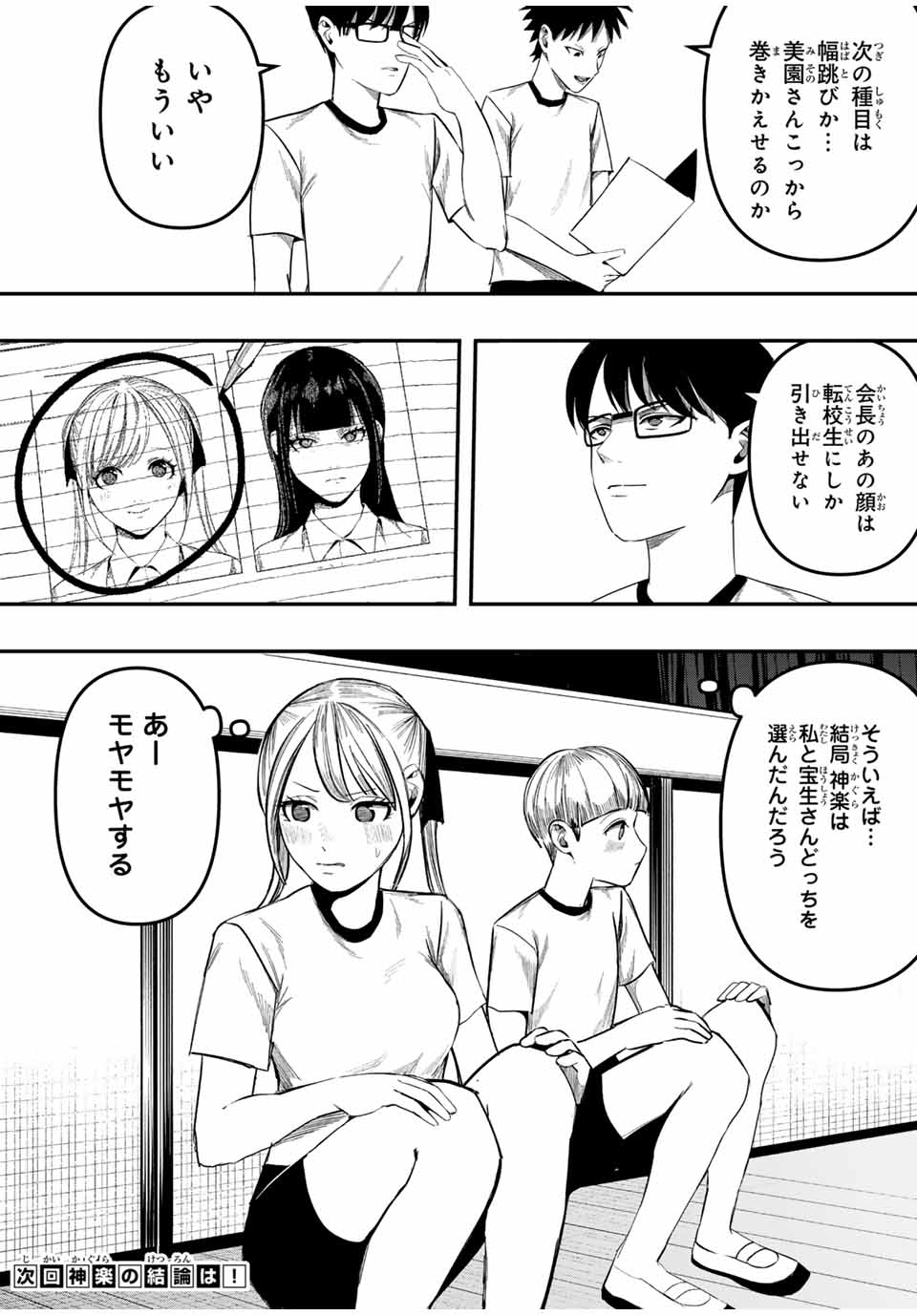 Kagura ga Yuku! Chapter 19 16ページ