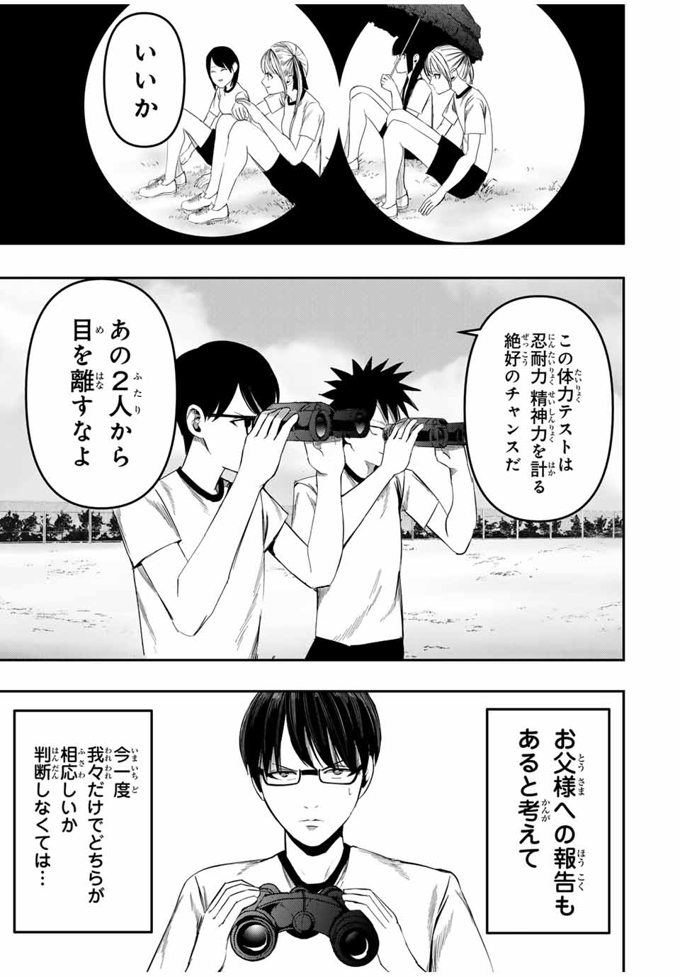 Kagura ga Yuku! Chapter 19 3ページ