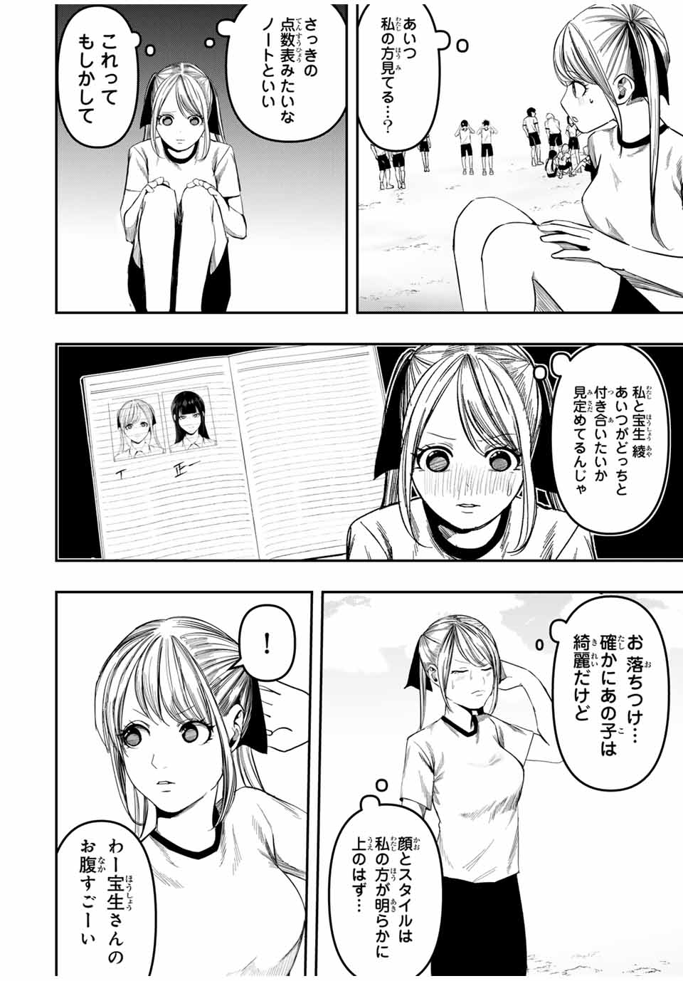 Kagura ga Yuku! Chapter 19 4ページ