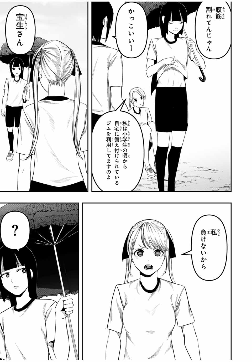 Kagura ga Yuku! Chapter 19 5ページ