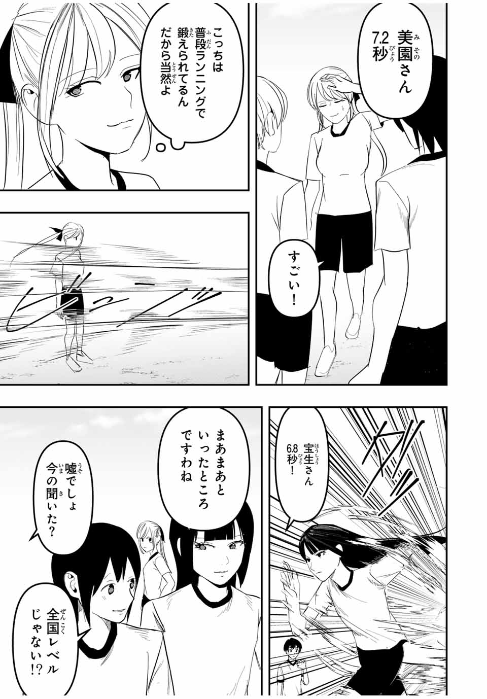 Kagura ga Yuku! Chapter 19 7ページ