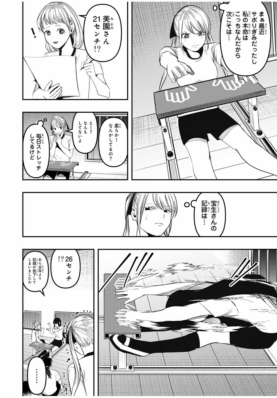 Kagura ga Yuku! Chapter 19 8ページ