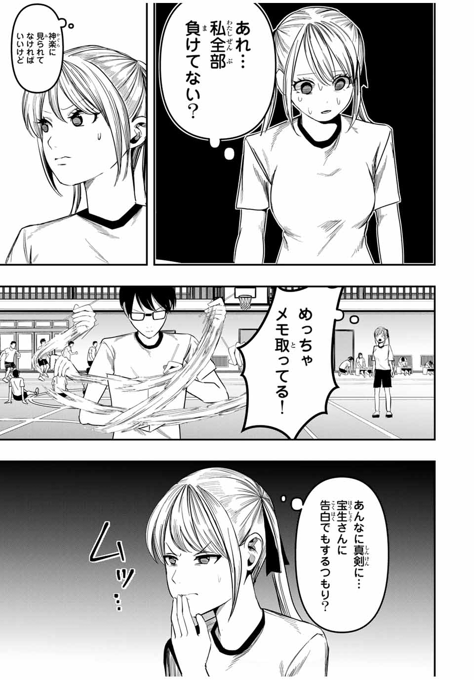 Kagura ga Yuku! Chapter 19 9ページ