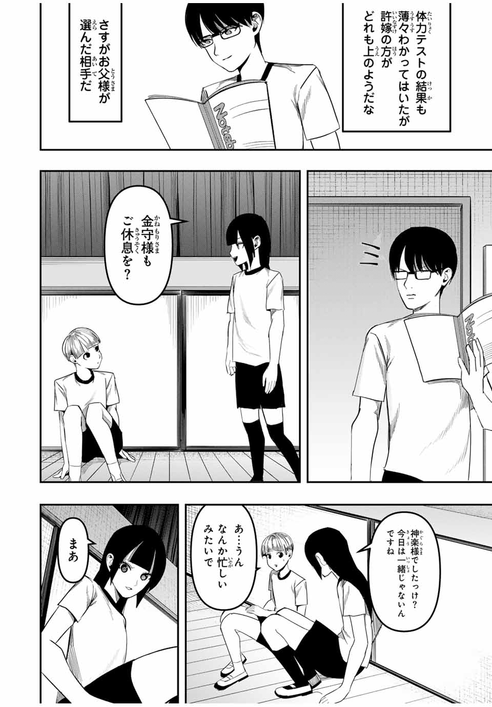 Kagura ga Yuku! Chapter 19 10ページ