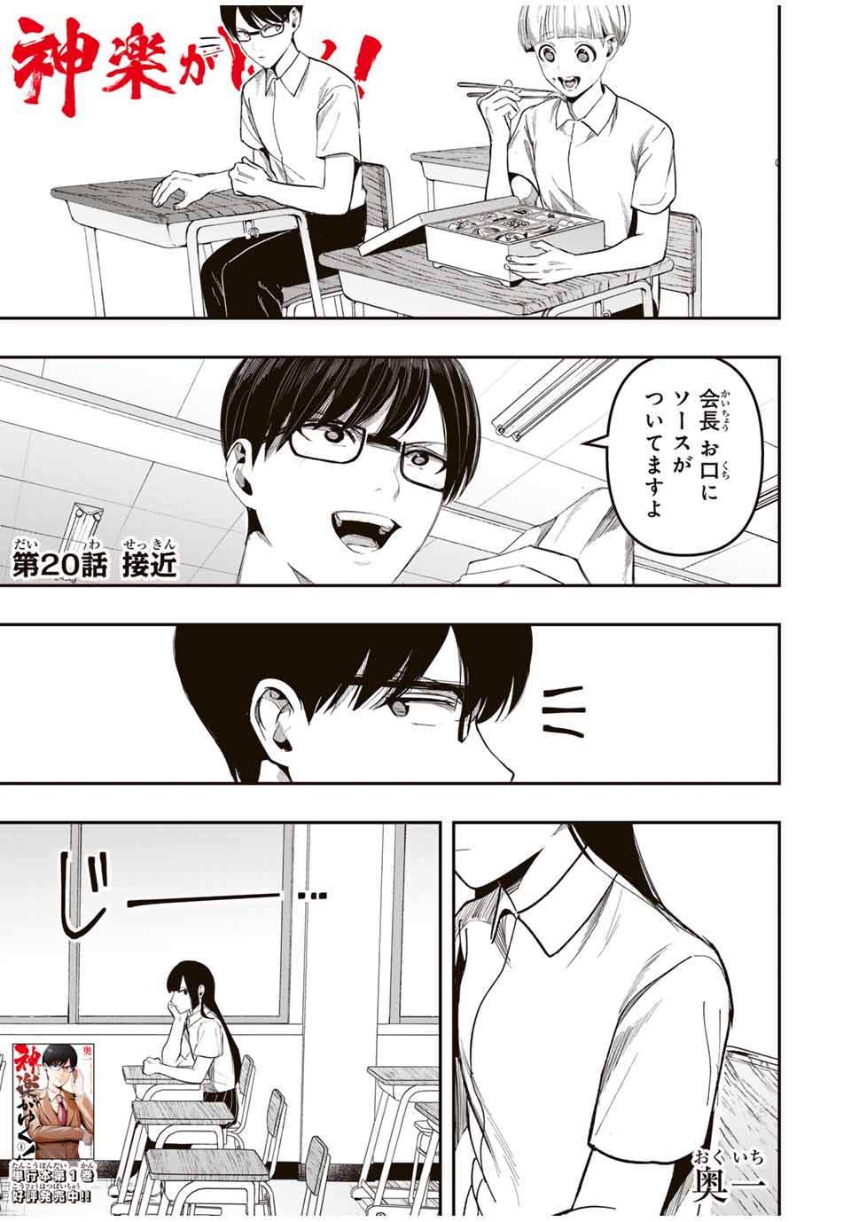 Kagura ga Yuku! Chapter 20 1ページ